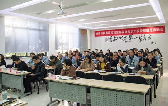 Nano Technology successfully held the kick-off meeting for the implementation of intellectual property standards